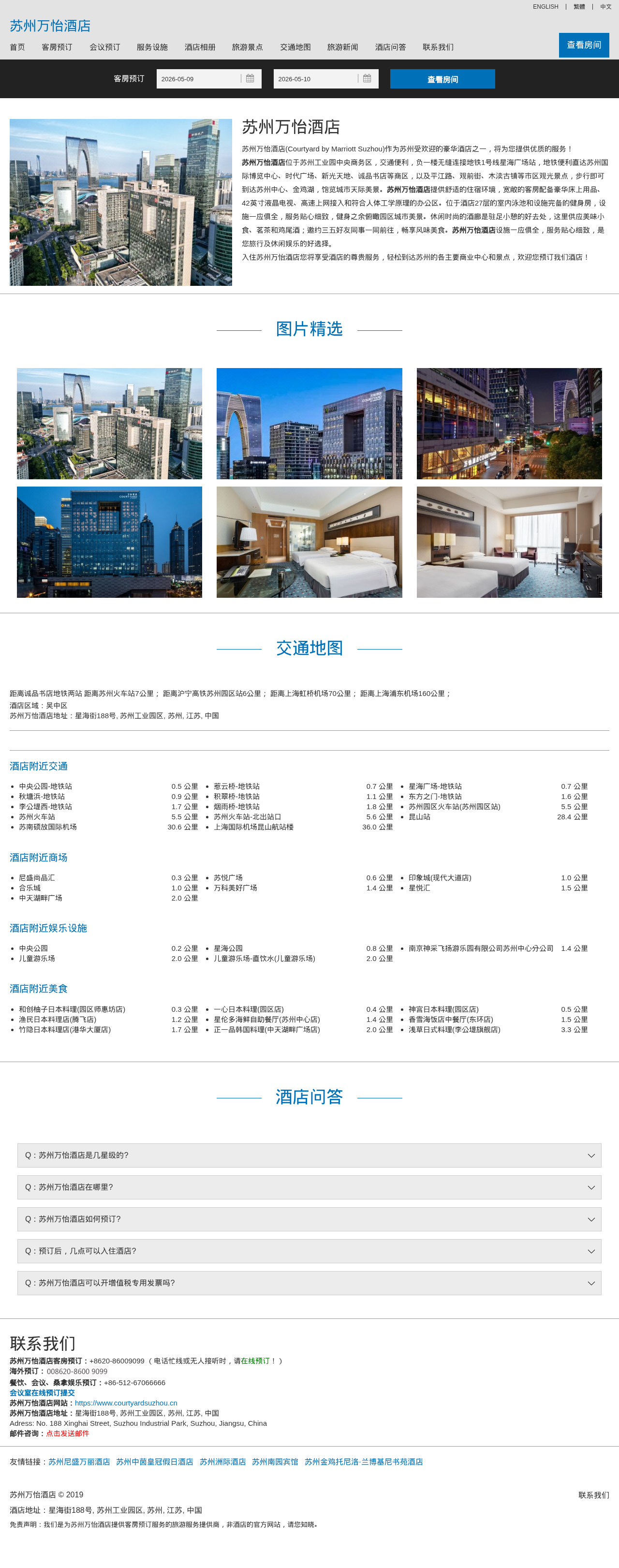 苏州万怡酒店截图